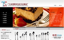揭陽(yáng)市怡信五金制品廠(chǎng)