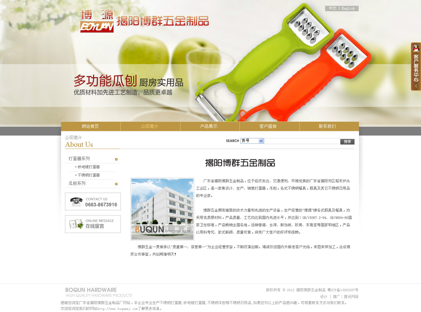 揭陽(yáng)市博群五金制品